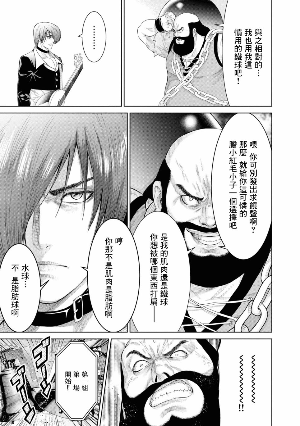 THE KING OF FANTASY 八神庵的异世界无双韩漫全集-第05话无删减无遮挡章节图片 