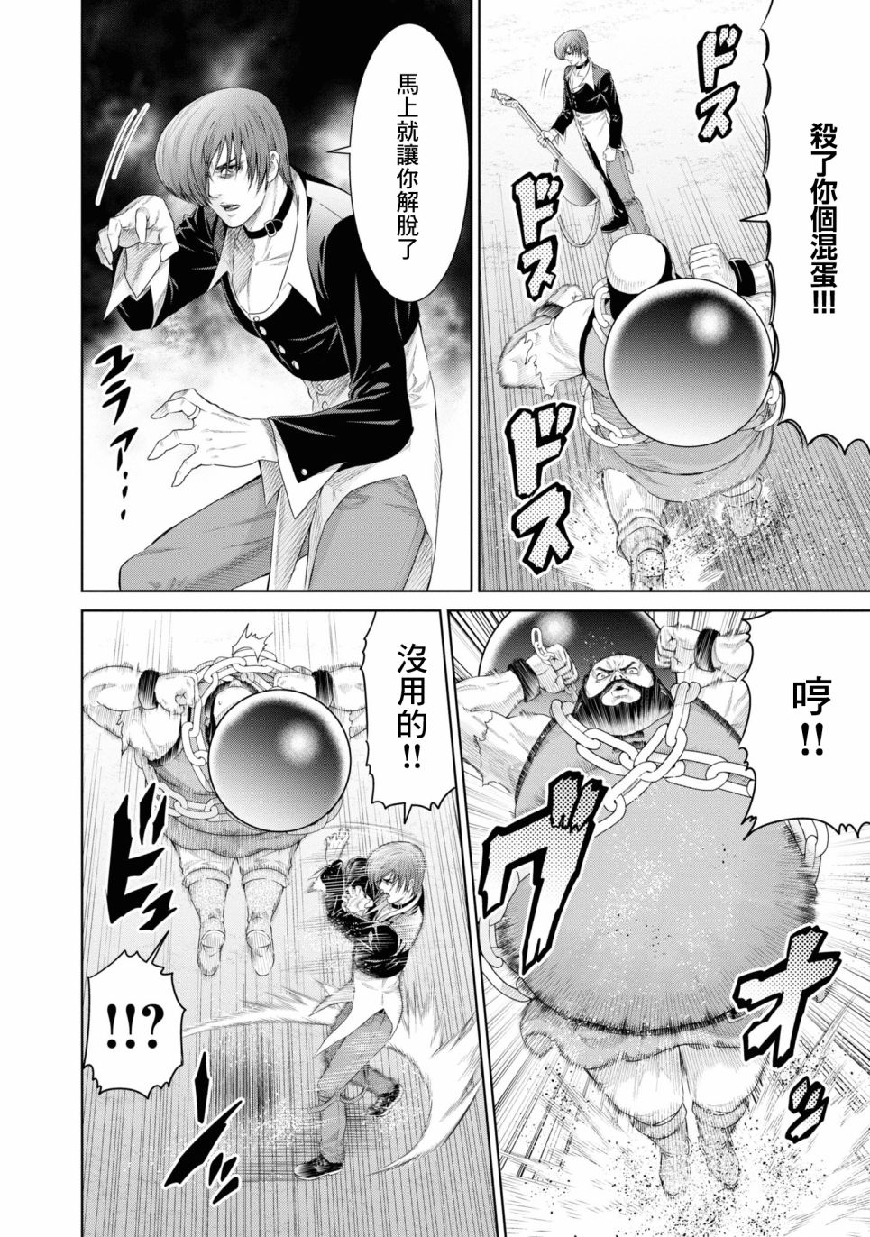 THE KING OF FANTASY 八神庵的异世界无双韩漫全集-第05话无删减无遮挡章节图片 