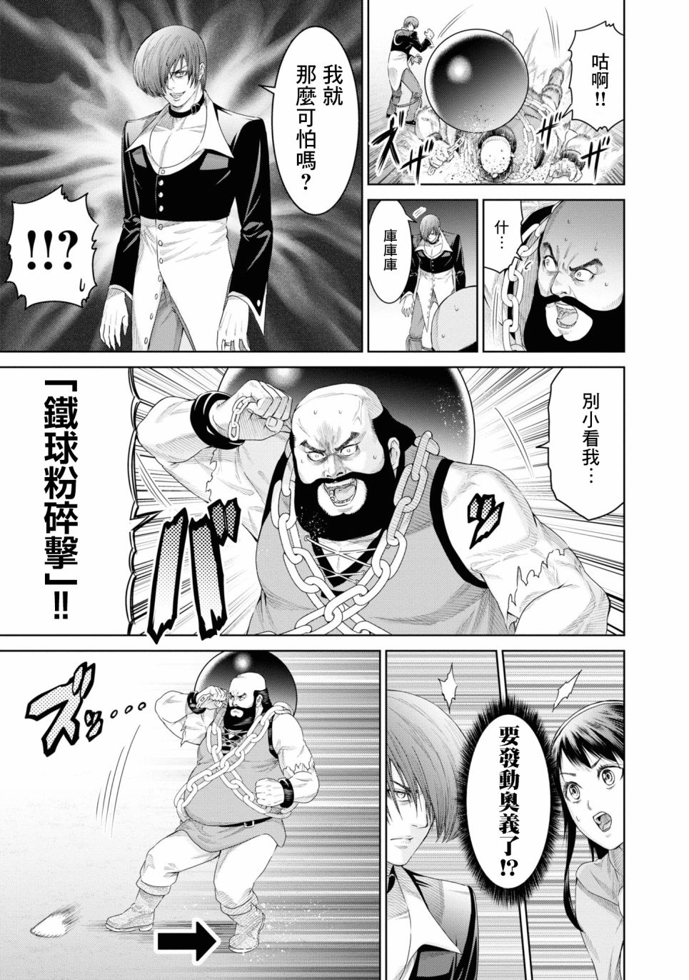 THE KING OF FANTASY 八神庵的异世界无双韩漫全集-第05话无删减无遮挡章节图片 
