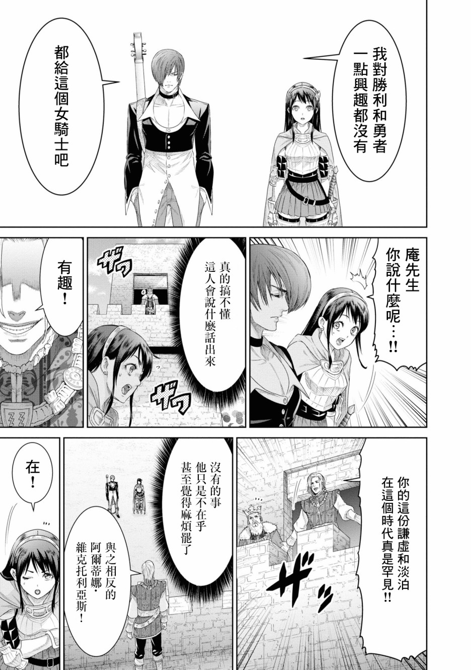 THE KING OF FANTASY 八神庵的异世界无双韩漫全集-第06话无删减无遮挡章节图片 