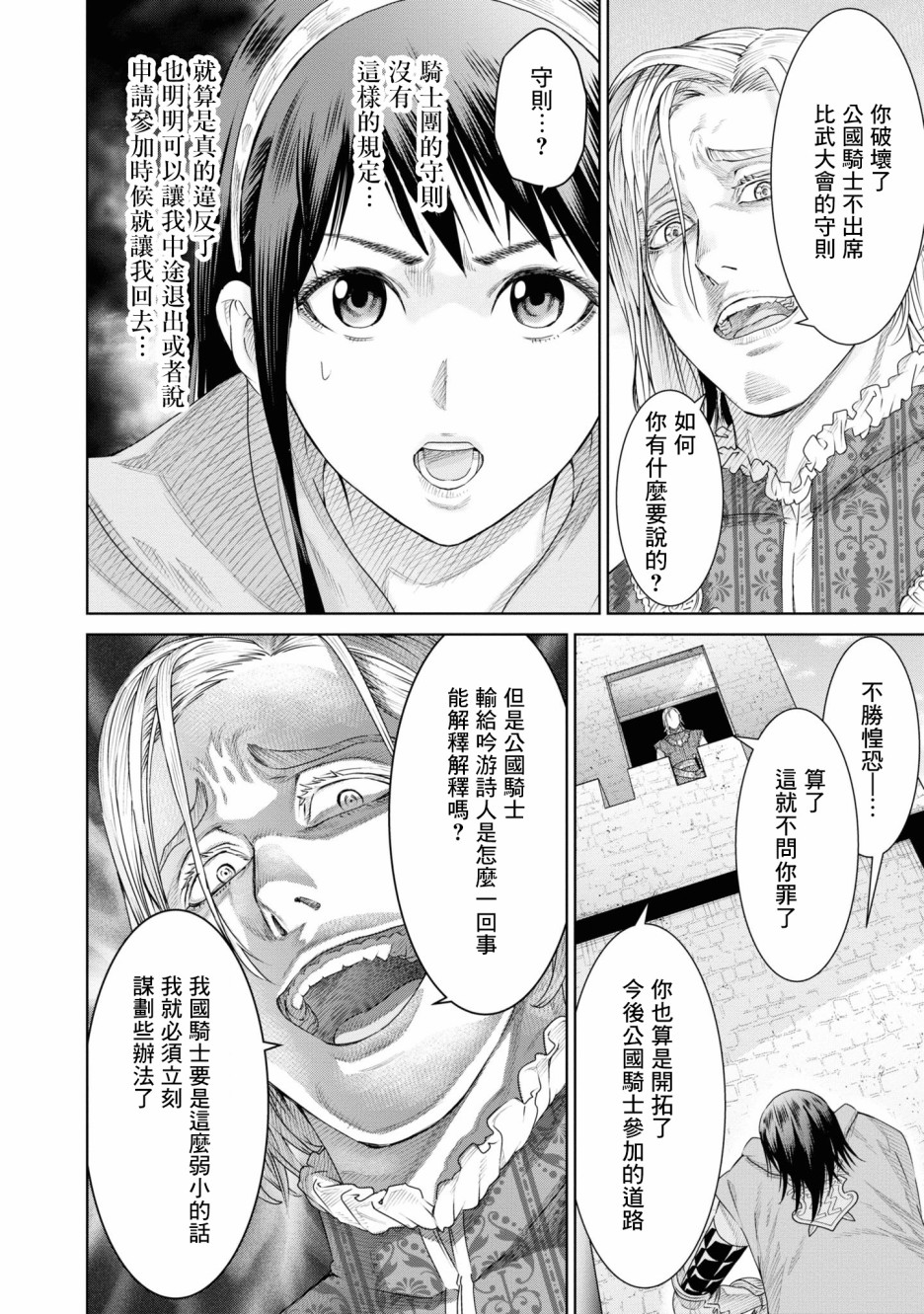 THE KING OF FANTASY 八神庵的异世界无双韩漫全集-第06话无删减无遮挡章节图片 