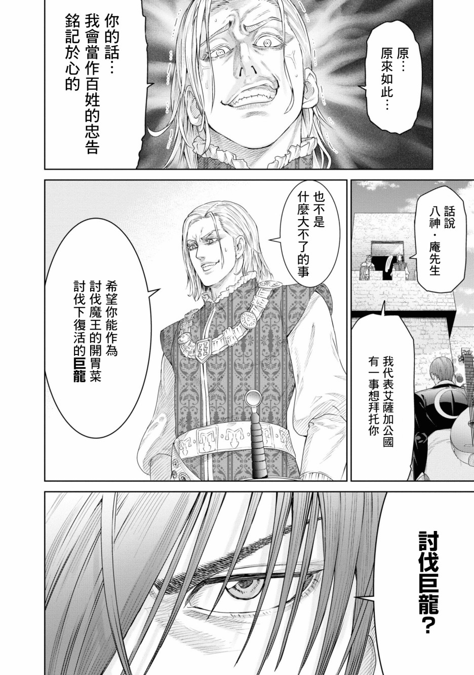THE KING OF FANTASY 八神庵的异世界无双韩漫全集-第06话无删减无遮挡章节图片 