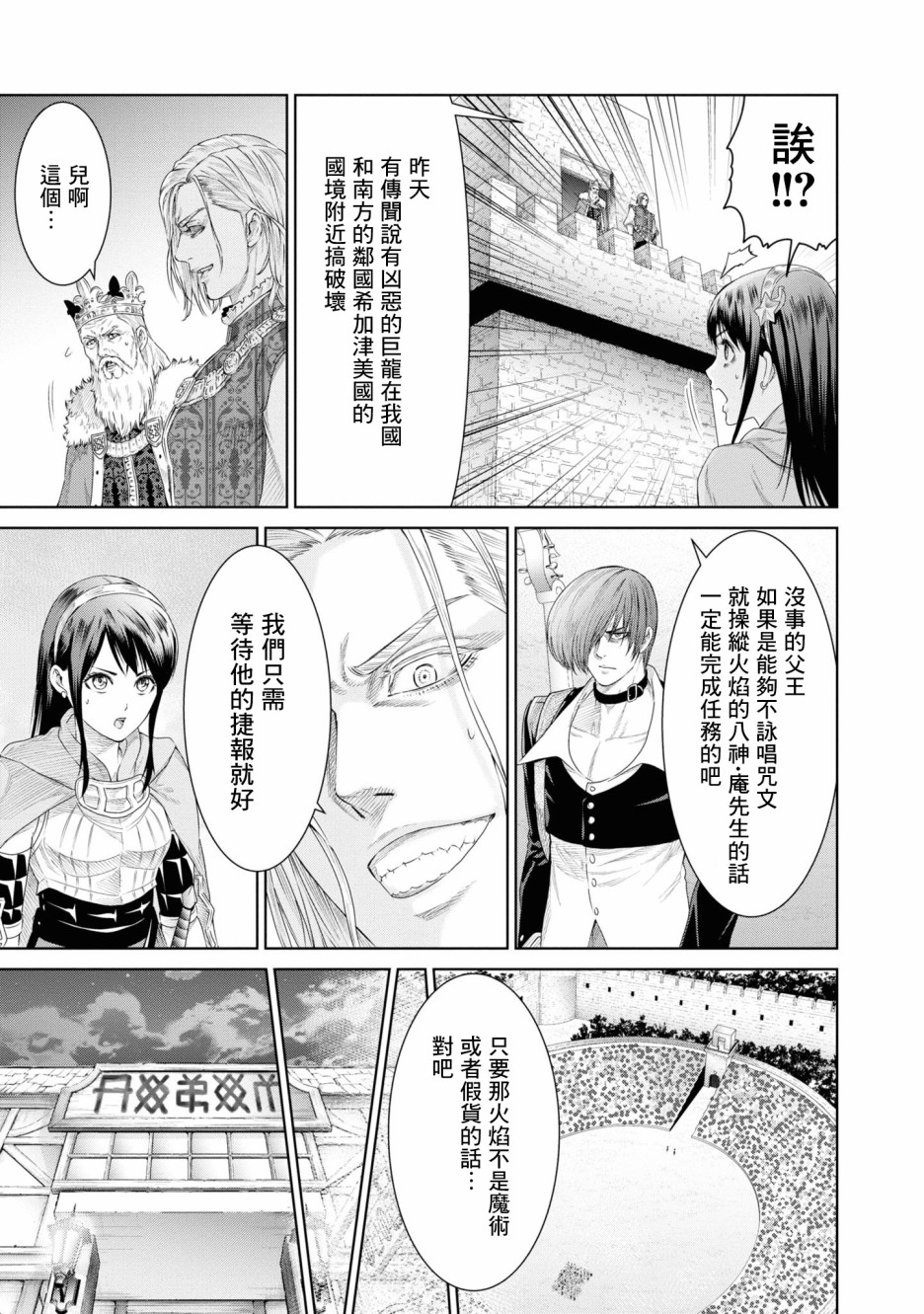 THE KING OF FANTASY 八神庵的异世界无双韩漫全集-第06话无删减无遮挡章节图片 