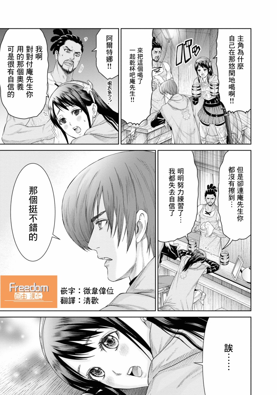 THE KING OF FANTASY 八神庵的异世界无双韩漫全集-第06话无删减无遮挡章节图片 