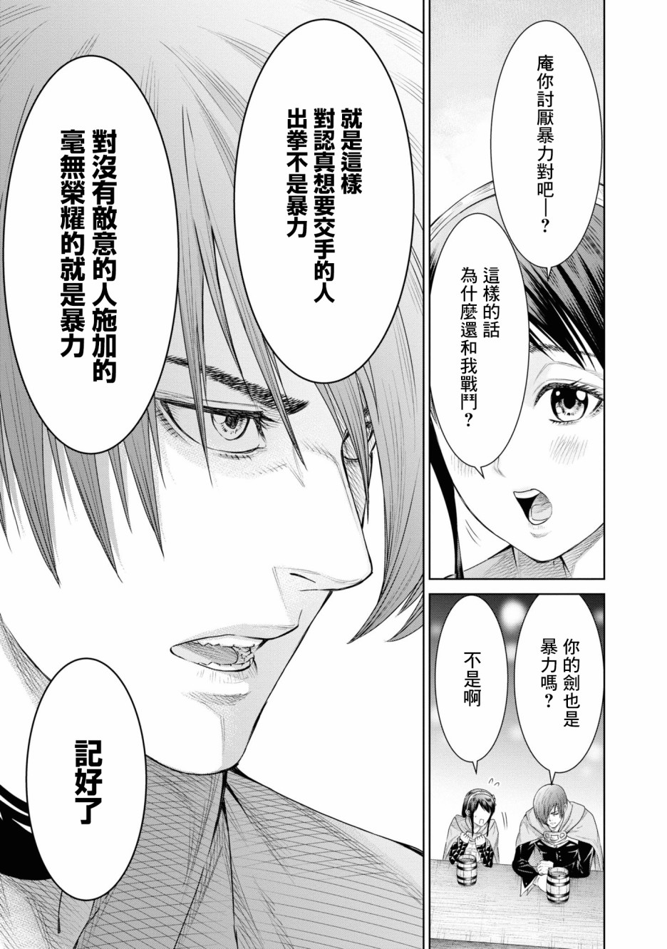 THE KING OF FANTASY 八神庵的异世界无双韩漫全集-第06话无删减无遮挡章节图片 