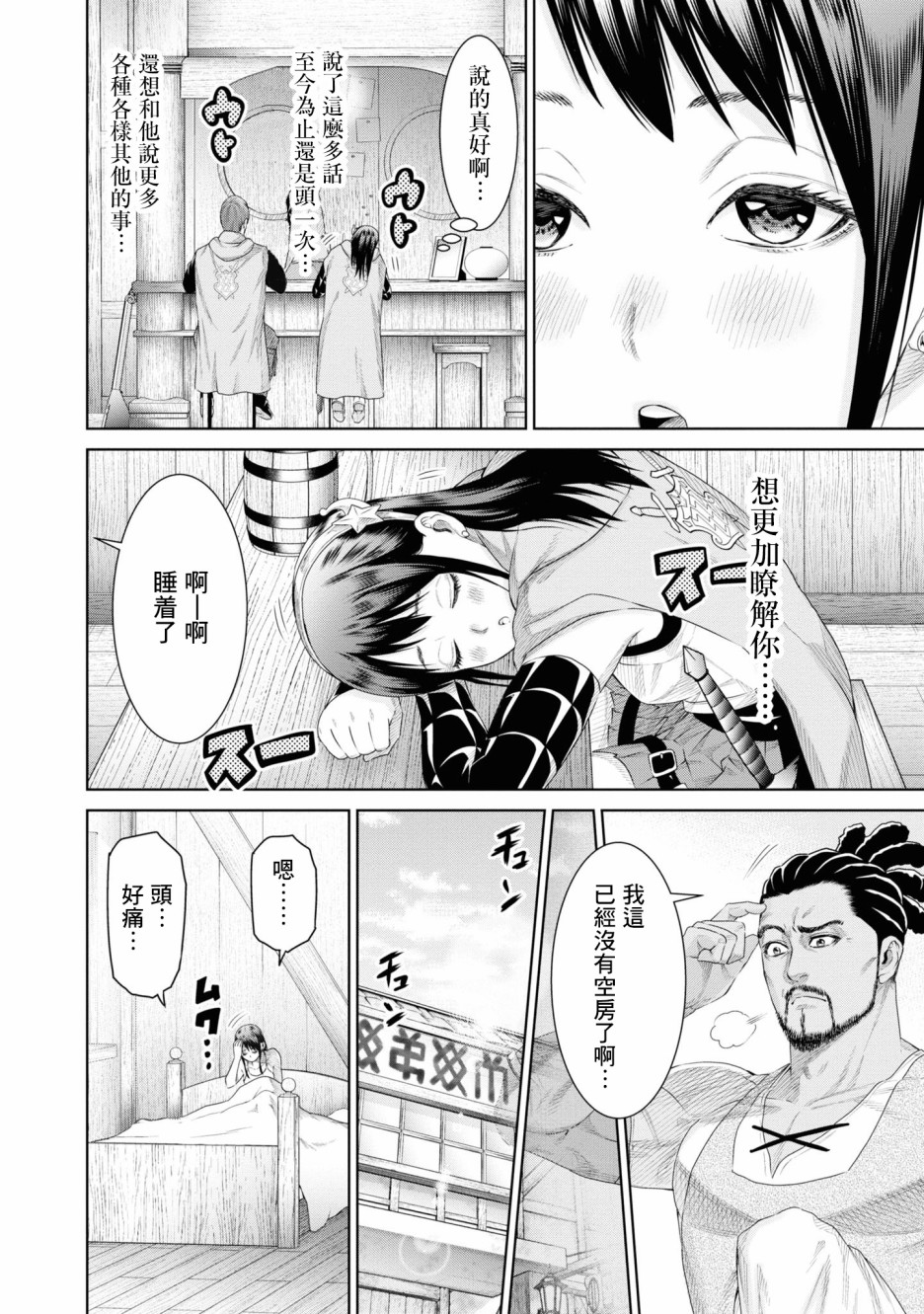 THE KING OF FANTASY 八神庵的异世界无双韩漫全集-第06话无删减无遮挡章节图片 