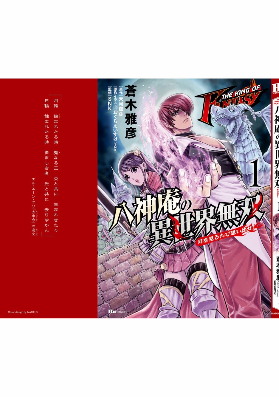 THE KING OF FANTASY 八神庵的异世界无双韩漫全集-第06话无删减无遮挡章节图片 