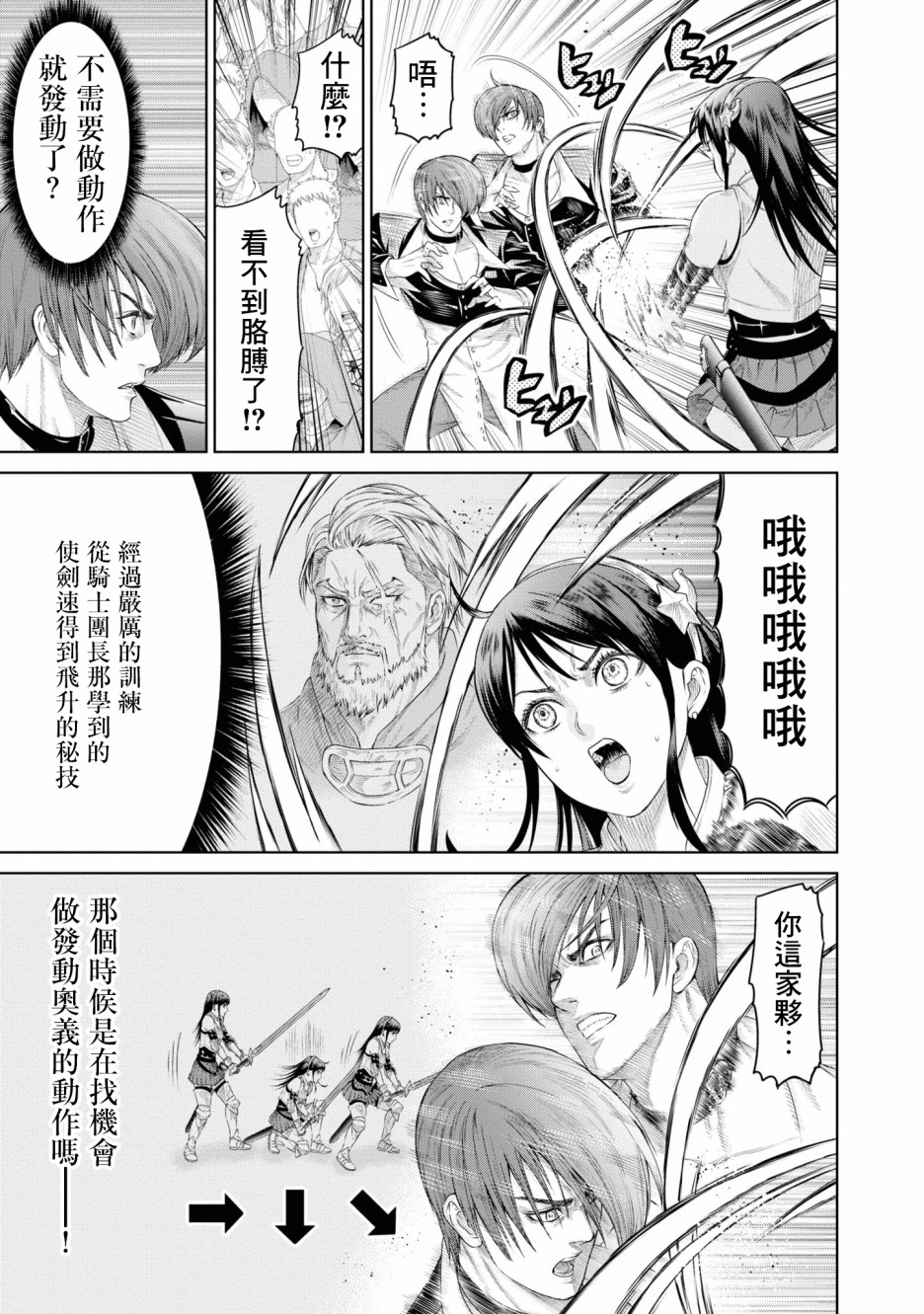 THE KING OF FANTASY 八神庵的异世界无双韩漫全集-第06话无删减无遮挡章节图片 