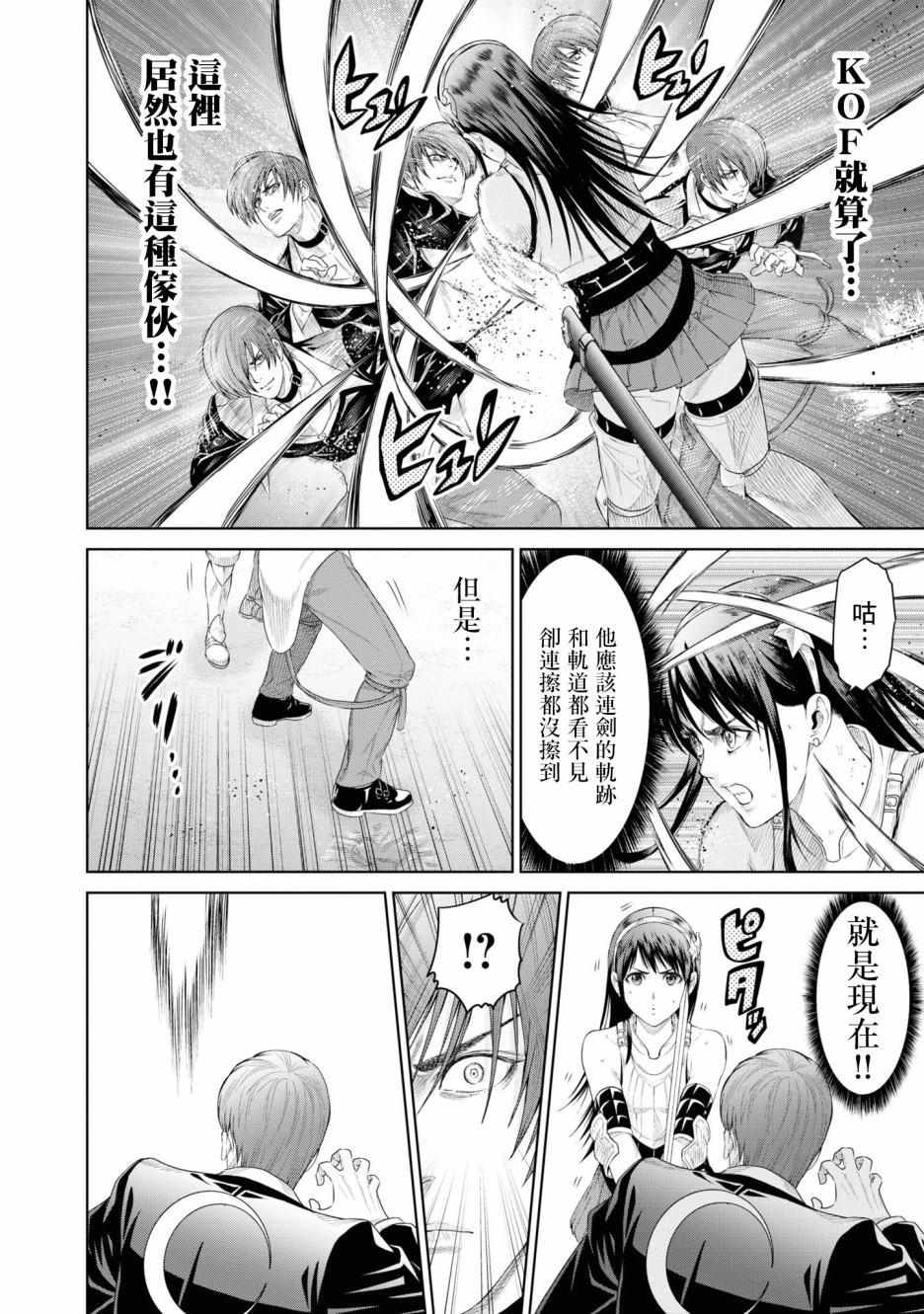 THE KING OF FANTASY 八神庵的异世界无双韩漫全集-第06话无删减无遮挡章节图片 