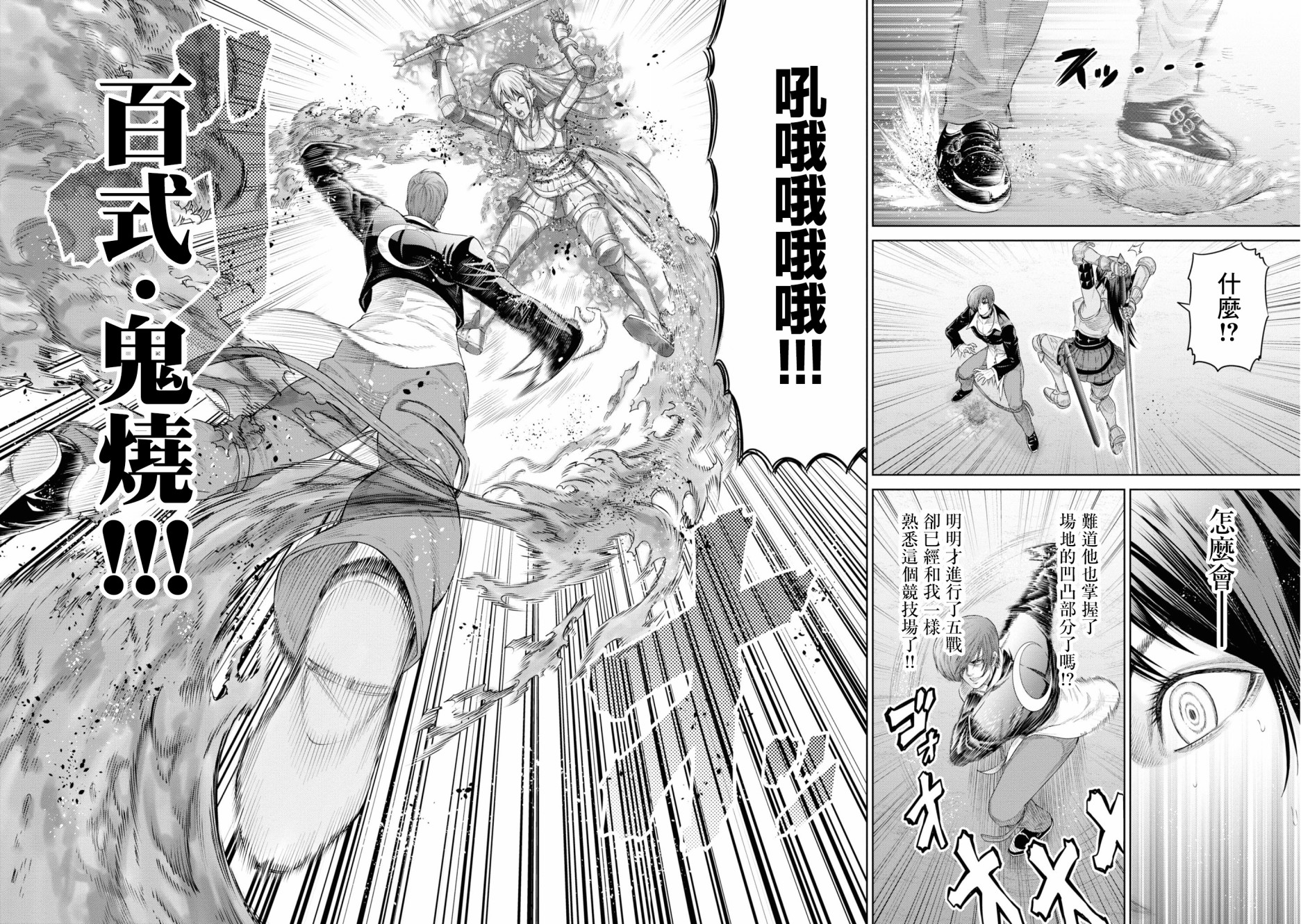 THE KING OF FANTASY 八神庵的异世界无双韩漫全集-第06话无删减无遮挡章节图片 