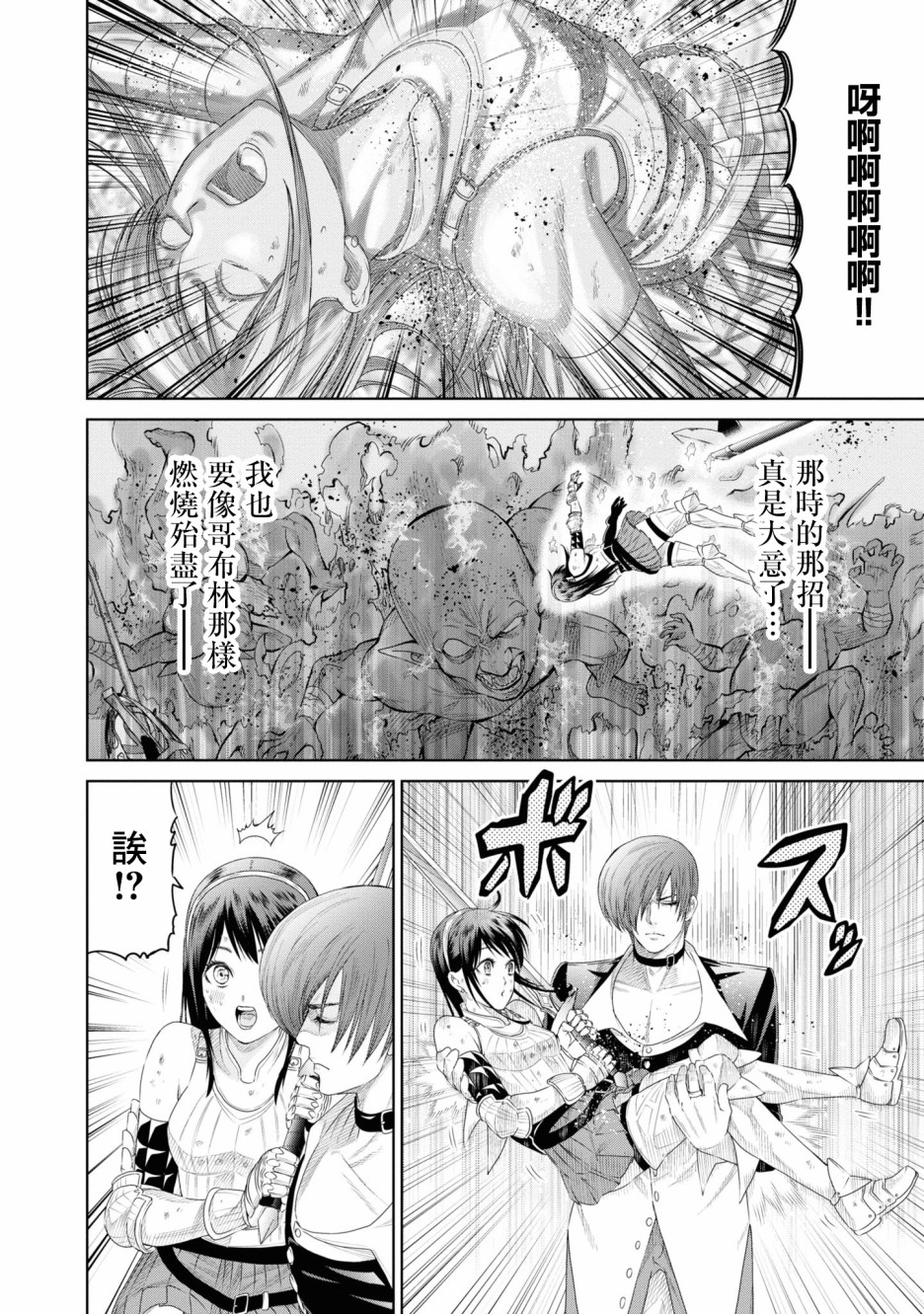 THE KING OF FANTASY 八神庵的异世界无双韩漫全集-第06话无删减无遮挡章节图片 