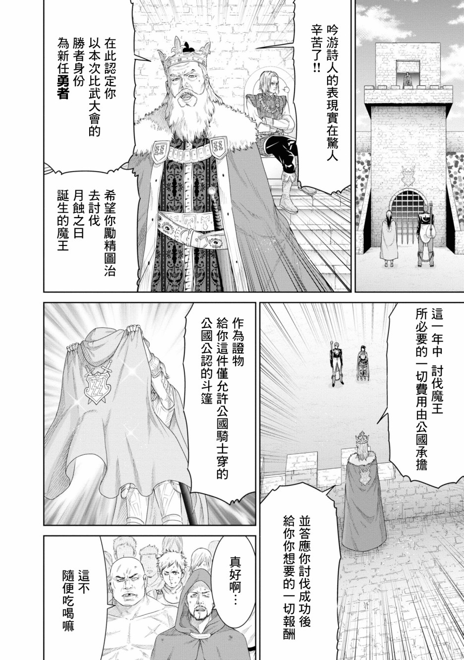 THE KING OF FANTASY 八神庵的异世界无双韩漫全集-第06话无删减无遮挡章节图片 