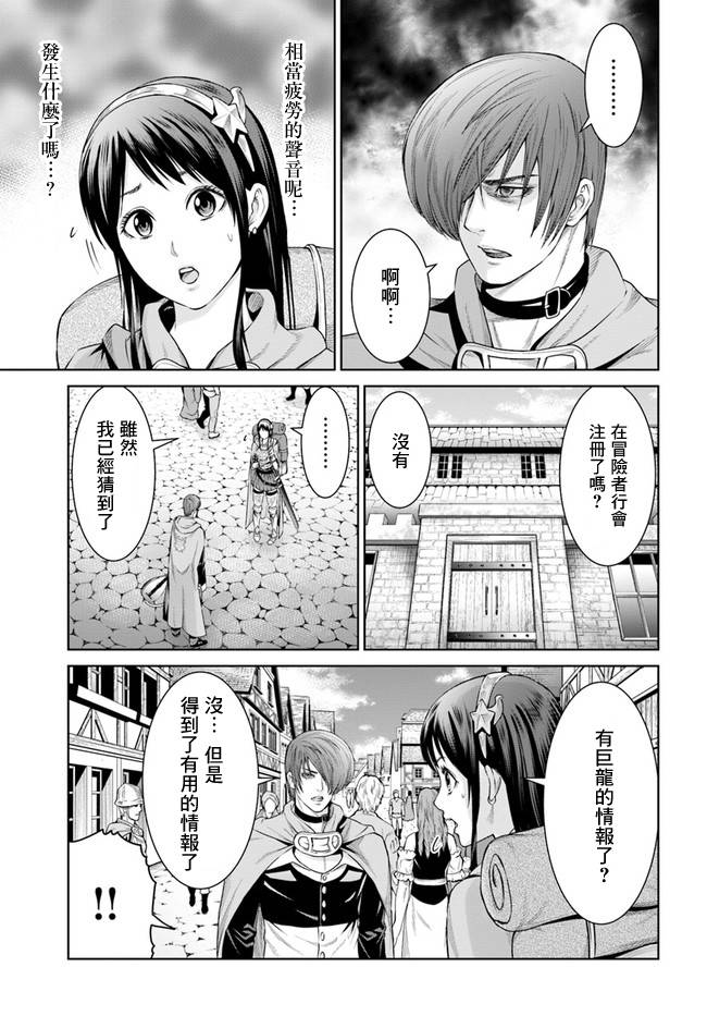 THE KING OF FANTASY 八神庵的异世界无双韩漫全集-第07话无删减无遮挡章节图片 