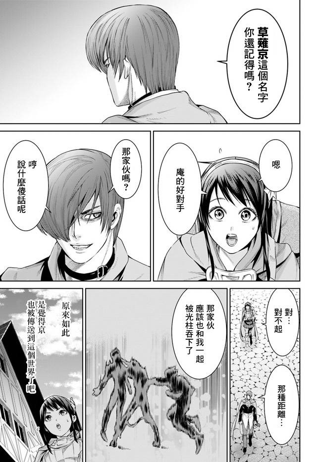 THE KING OF FANTASY 八神庵的异世界无双韩漫全集-第07话无删减无遮挡章节图片 