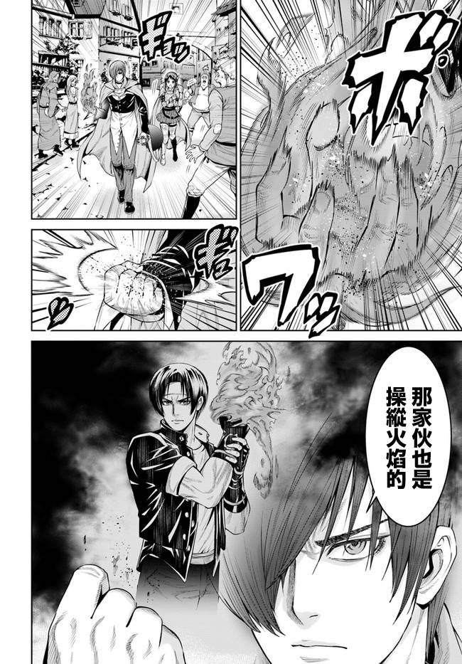 THE KING OF FANTASY 八神庵的异世界无双韩漫全集-第07话无删减无遮挡章节图片 
