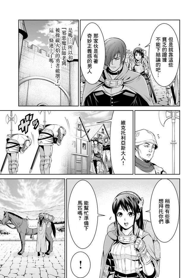 THE KING OF FANTASY 八神庵的异世界无双韩漫全集-第07话无删减无遮挡章节图片 