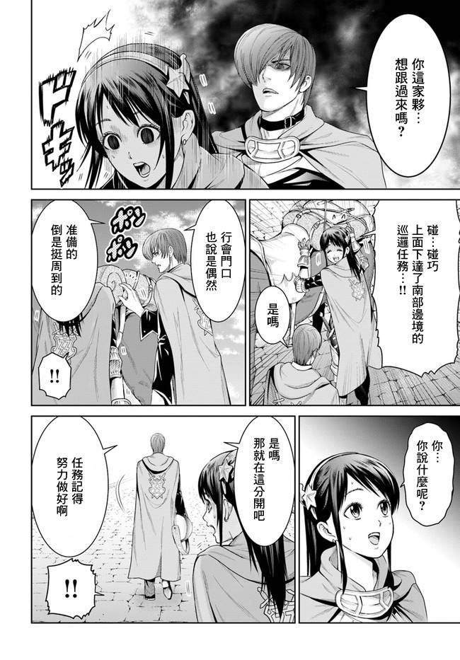 THE KING OF FANTASY 八神庵的异世界无双韩漫全集-第07话无删减无遮挡章节图片 