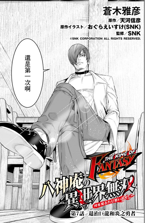 THE KING OF FANTASY 八神庵的异世界无双韩漫全集-第07话无删减无遮挡章节图片 