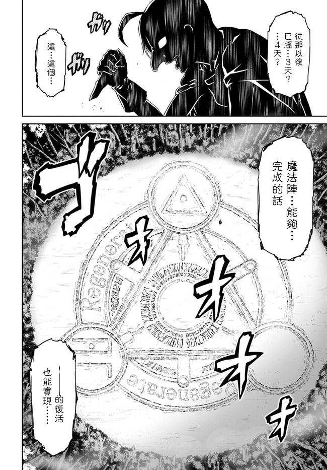 THE KING OF FANTASY 八神庵的异世界无双韩漫全集-第07话无删减无遮挡章节图片 