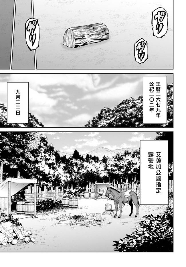 THE KING OF FANTASY 八神庵的异世界无双韩漫全集-第07话无删减无遮挡章节图片 