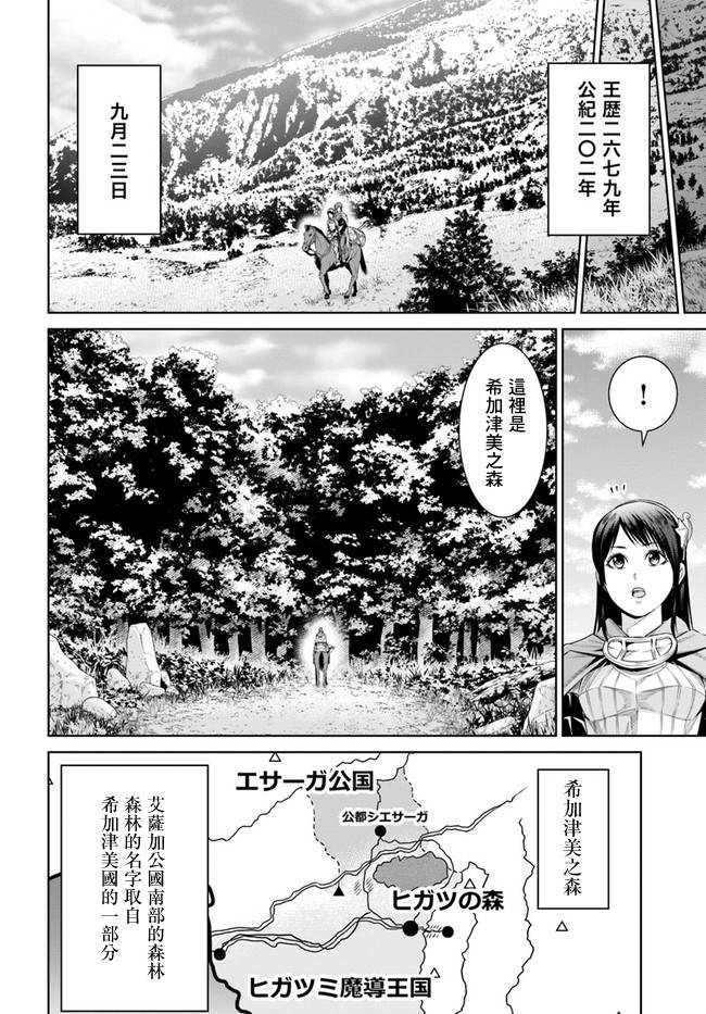THE KING OF FANTASY 八神庵的异世界无双韩漫全集-第07话无删减无遮挡章节图片 