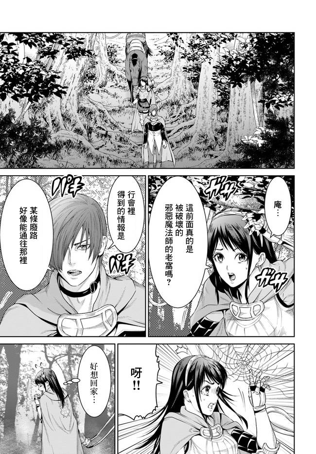 THE KING OF FANTASY 八神庵的异世界无双韩漫全集-第07话无删减无遮挡章节图片 