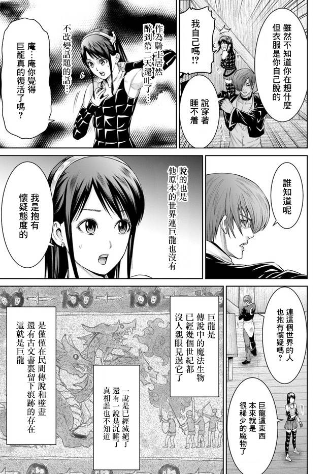 THE KING OF FANTASY 八神庵的异世界无双韩漫全集-第07话无删减无遮挡章节图片 