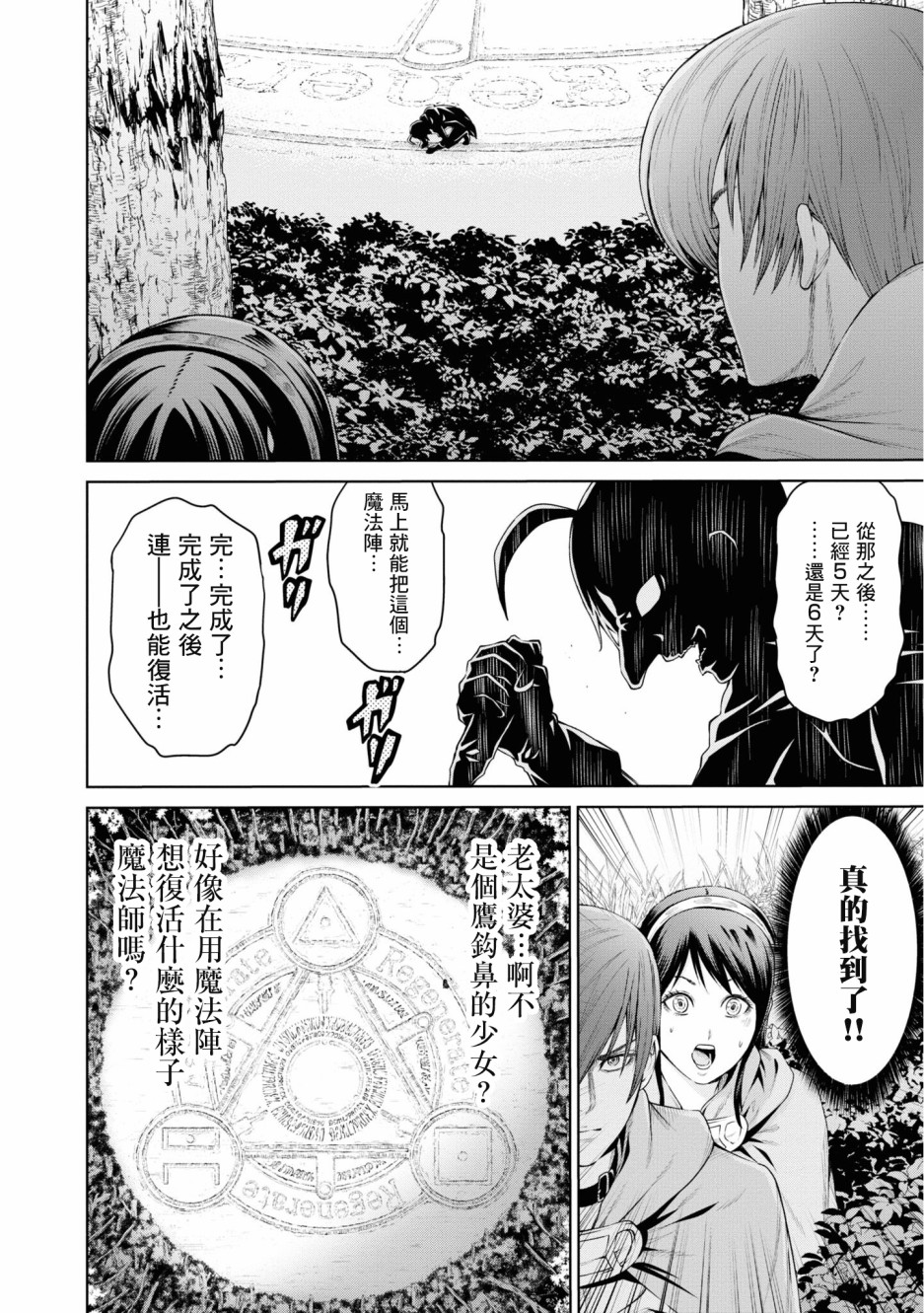 THE KING OF FANTASY 八神庵的异世界无双韩漫全集-第08话无删减无遮挡章节图片 