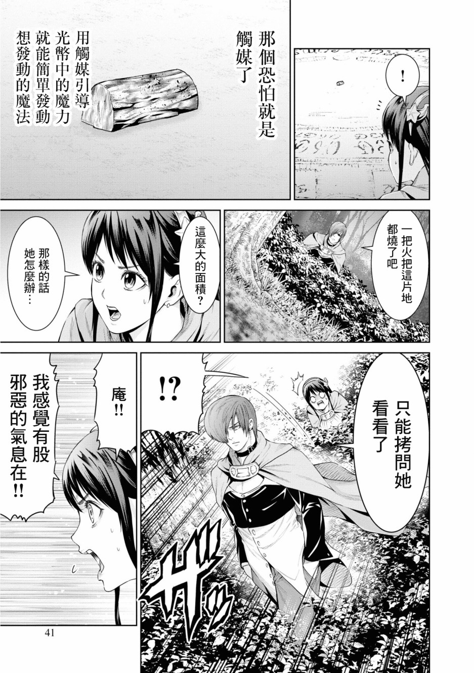 THE KING OF FANTASY 八神庵的异世界无双韩漫全集-第08话无删减无遮挡章节图片 