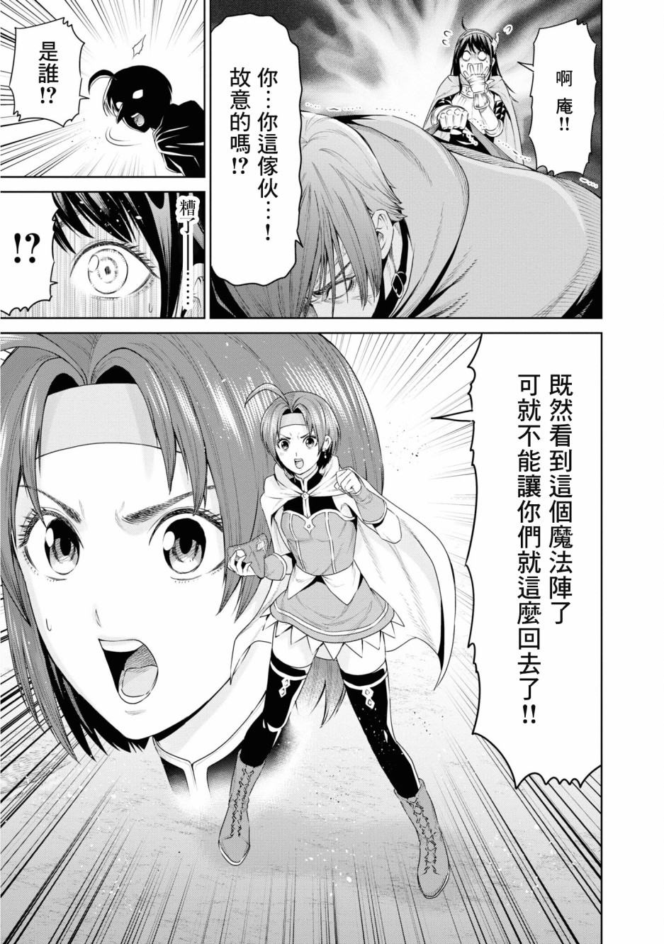 THE KING OF FANTASY 八神庵的异世界无双韩漫全集-第08话无删减无遮挡章节图片 