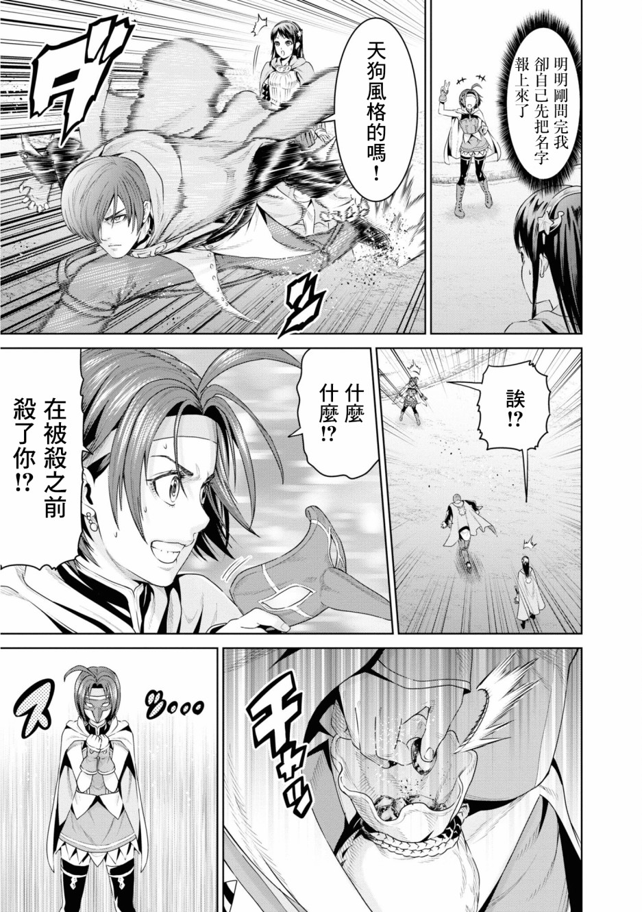 THE KING OF FANTASY 八神庵的异世界无双韩漫全集-第08话无删减无遮挡章节图片 