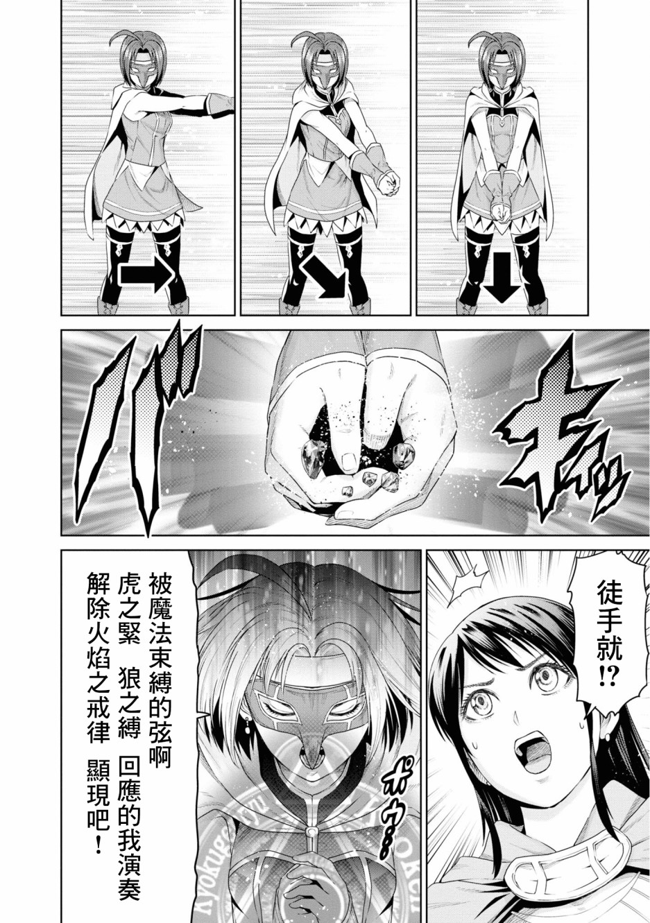 THE KING OF FANTASY 八神庵的异世界无双韩漫全集-第08话无删减无遮挡章节图片 