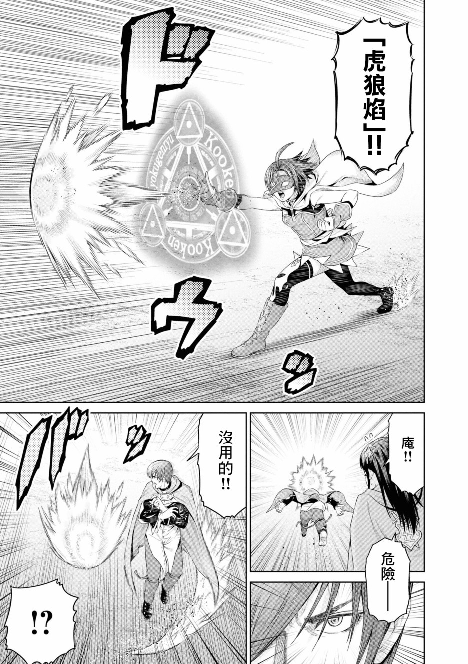 THE KING OF FANTASY 八神庵的异世界无双韩漫全集-第08话无删减无遮挡章节图片 