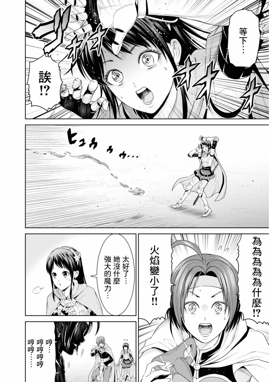 THE KING OF FANTASY 八神庵的异世界无双韩漫全集-第08话无删减无遮挡章节图片 