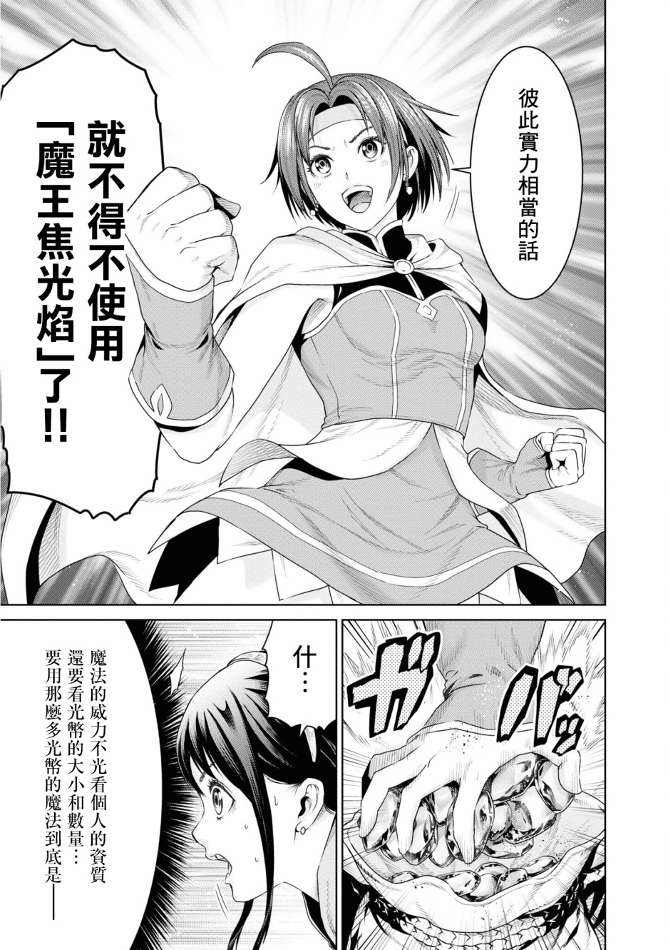 THE KING OF FANTASY 八神庵的异世界无双韩漫全集-第08话无删减无遮挡章节图片 
