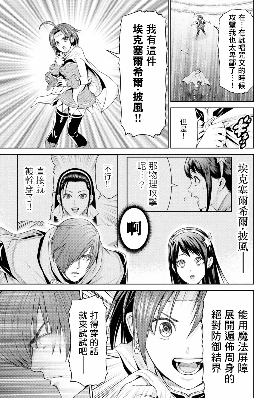 THE KING OF FANTASY 八神庵的异世界无双韩漫全集-第08话无删减无遮挡章节图片 