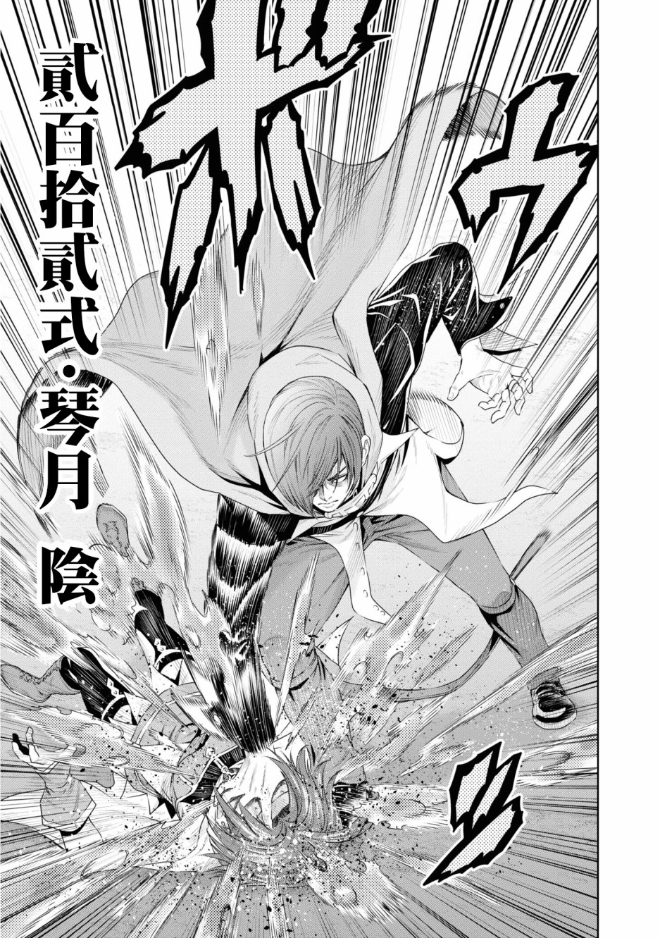 THE KING OF FANTASY 八神庵的异世界无双韩漫全集-第08话无删减无遮挡章节图片 