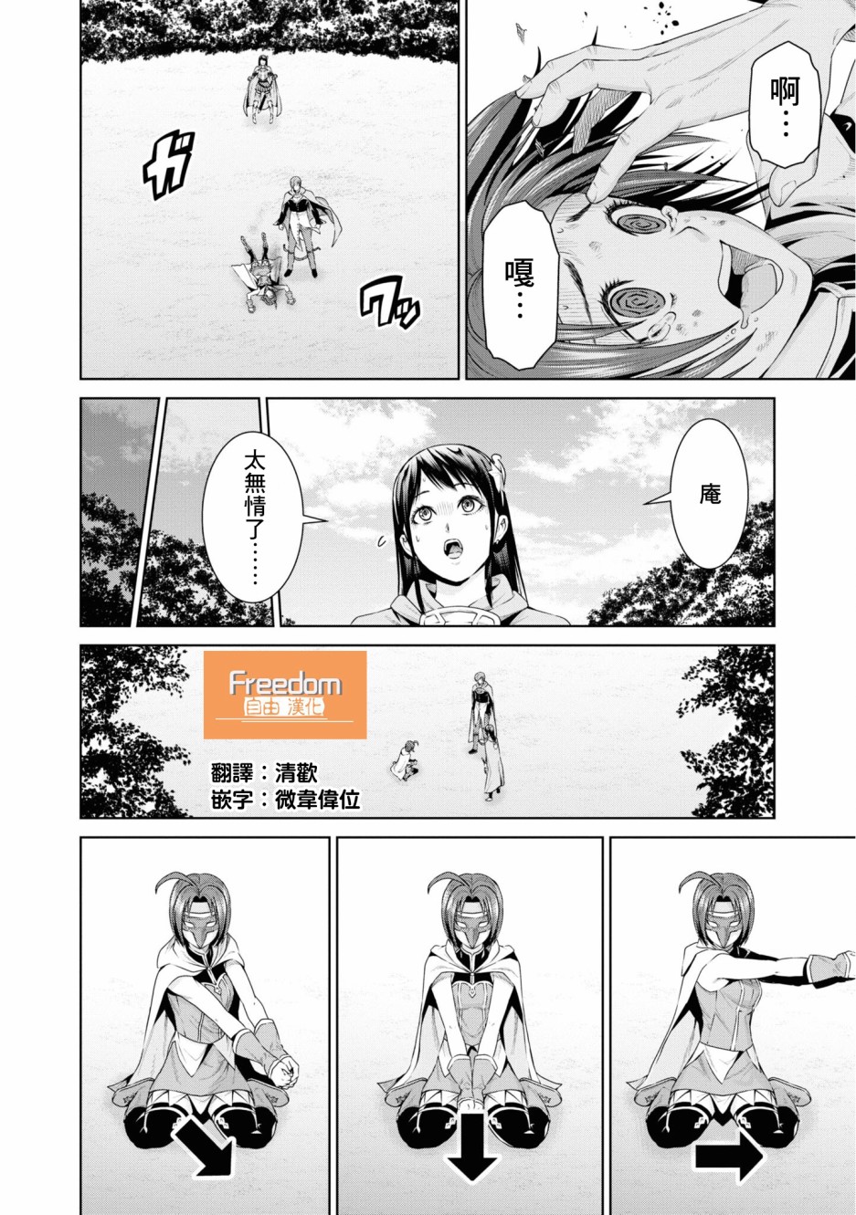 THE KING OF FANTASY 八神庵的异世界无双韩漫全集-第08话无删减无遮挡章节图片 