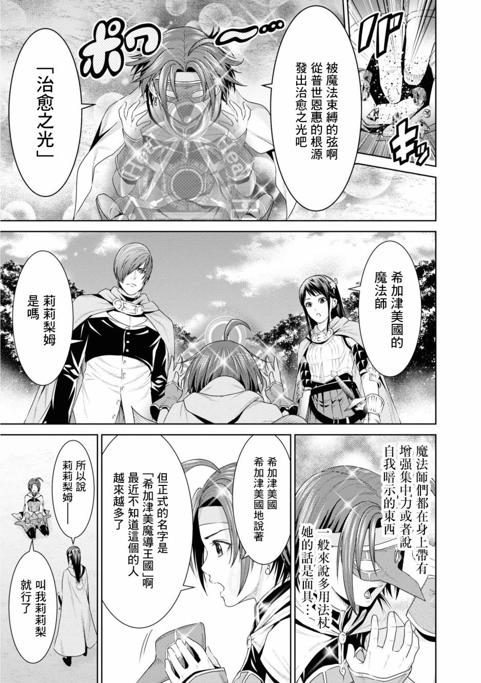 THE KING OF FANTASY 八神庵的异世界无双韩漫全集-第08话无删减无遮挡章节图片 