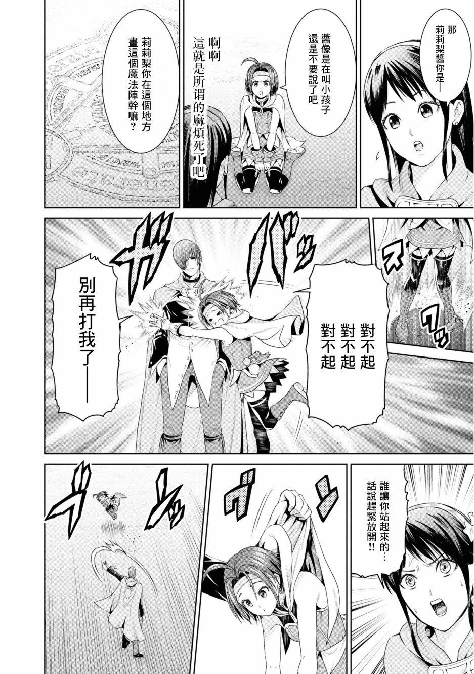 THE KING OF FANTASY 八神庵的异世界无双韩漫全集-第08话无删减无遮挡章节图片 