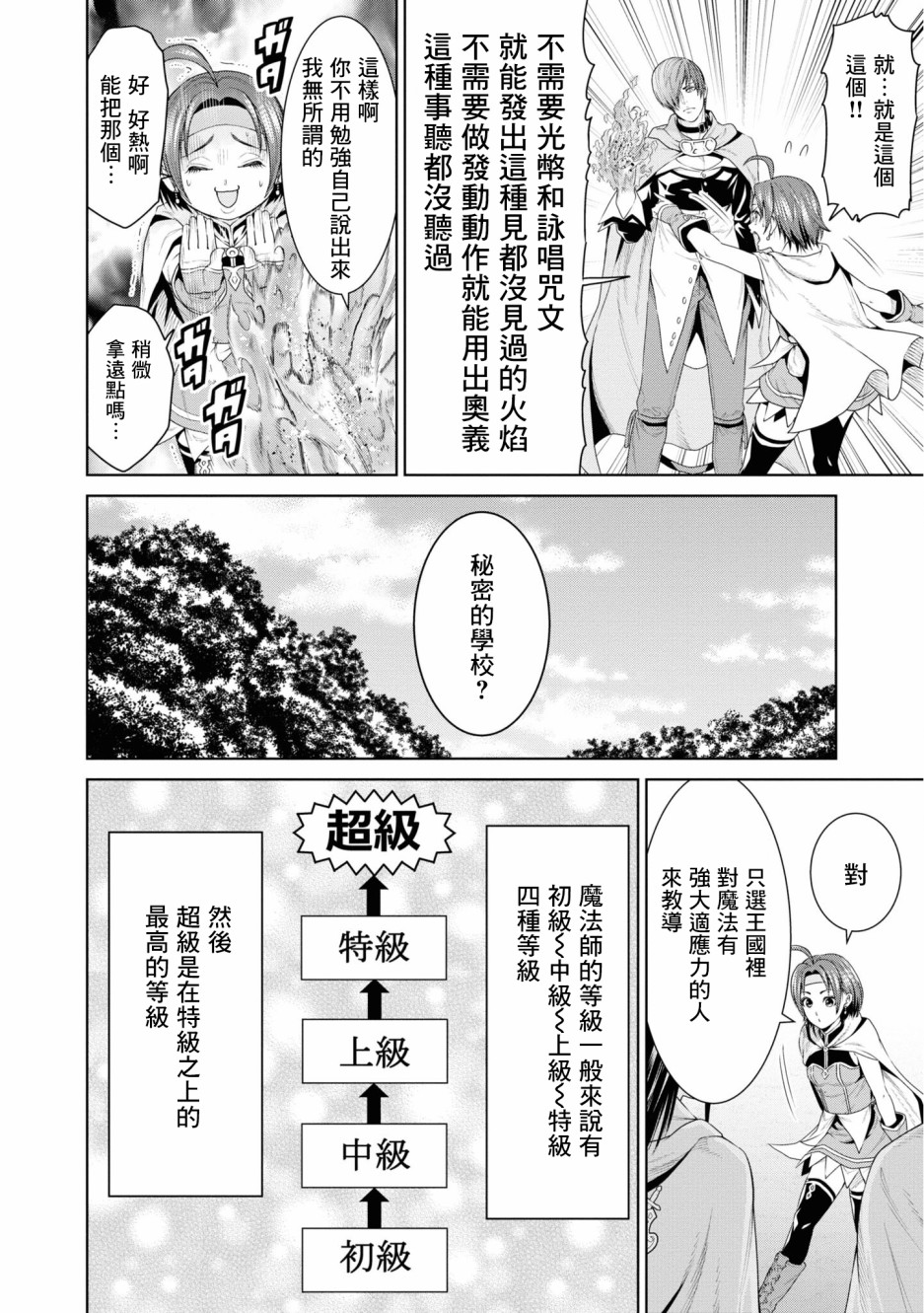 THE KING OF FANTASY 八神庵的异世界无双韩漫全集-第08话无删减无遮挡章节图片 