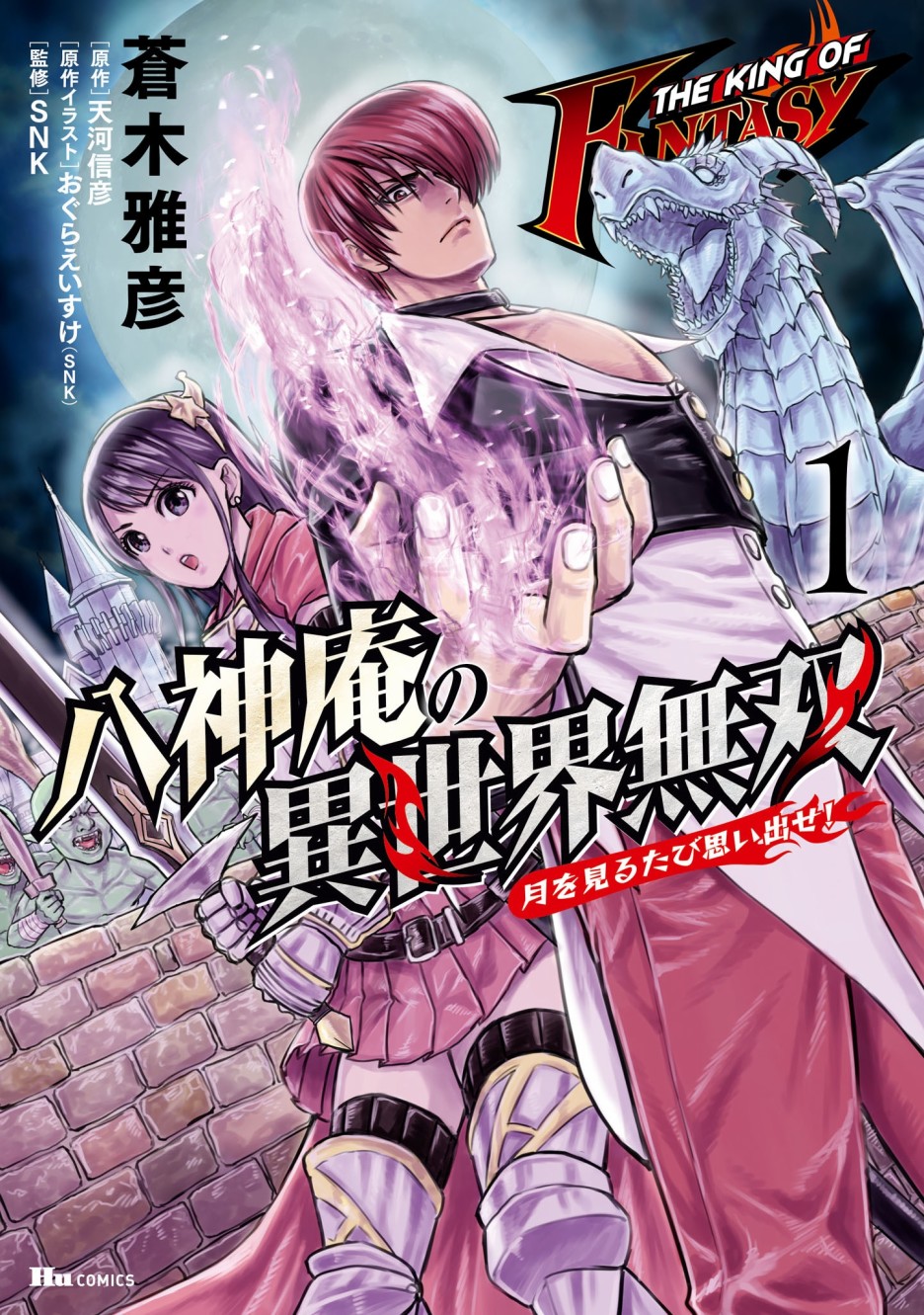 THE KING OF FANTASY 八神庵的异世界无双韩漫全集-第08话无删减无遮挡章节图片 