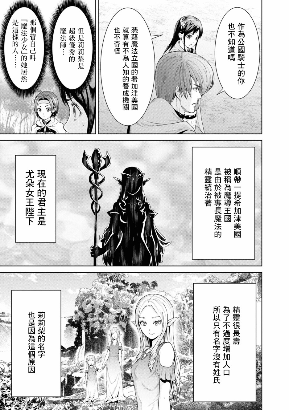 THE KING OF FANTASY 八神庵的异世界无双韩漫全集-第08话无删减无遮挡章节图片 