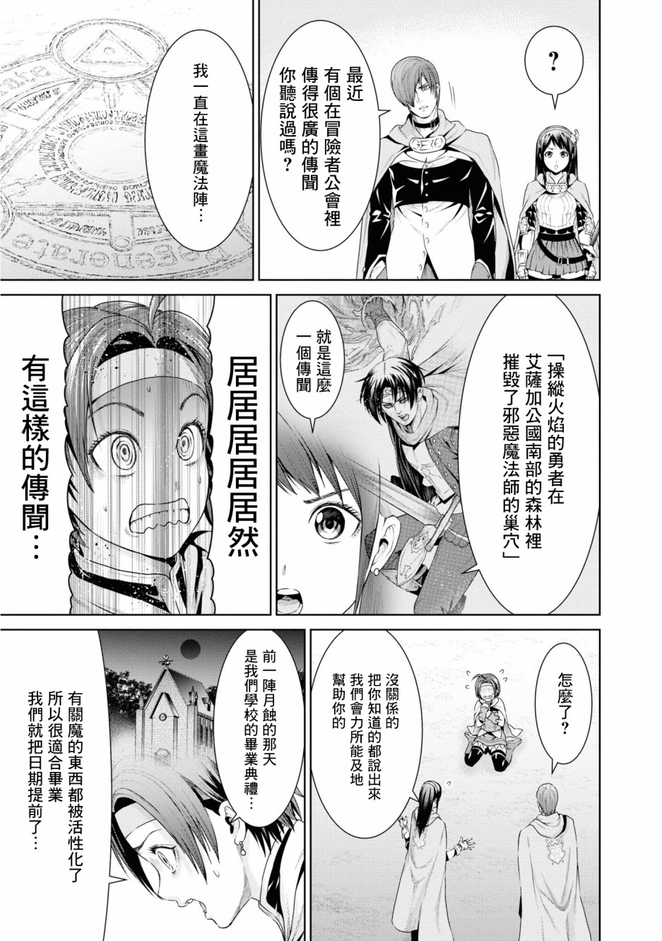 THE KING OF FANTASY 八神庵的异世界无双韩漫全集-第08话无删减无遮挡章节图片 