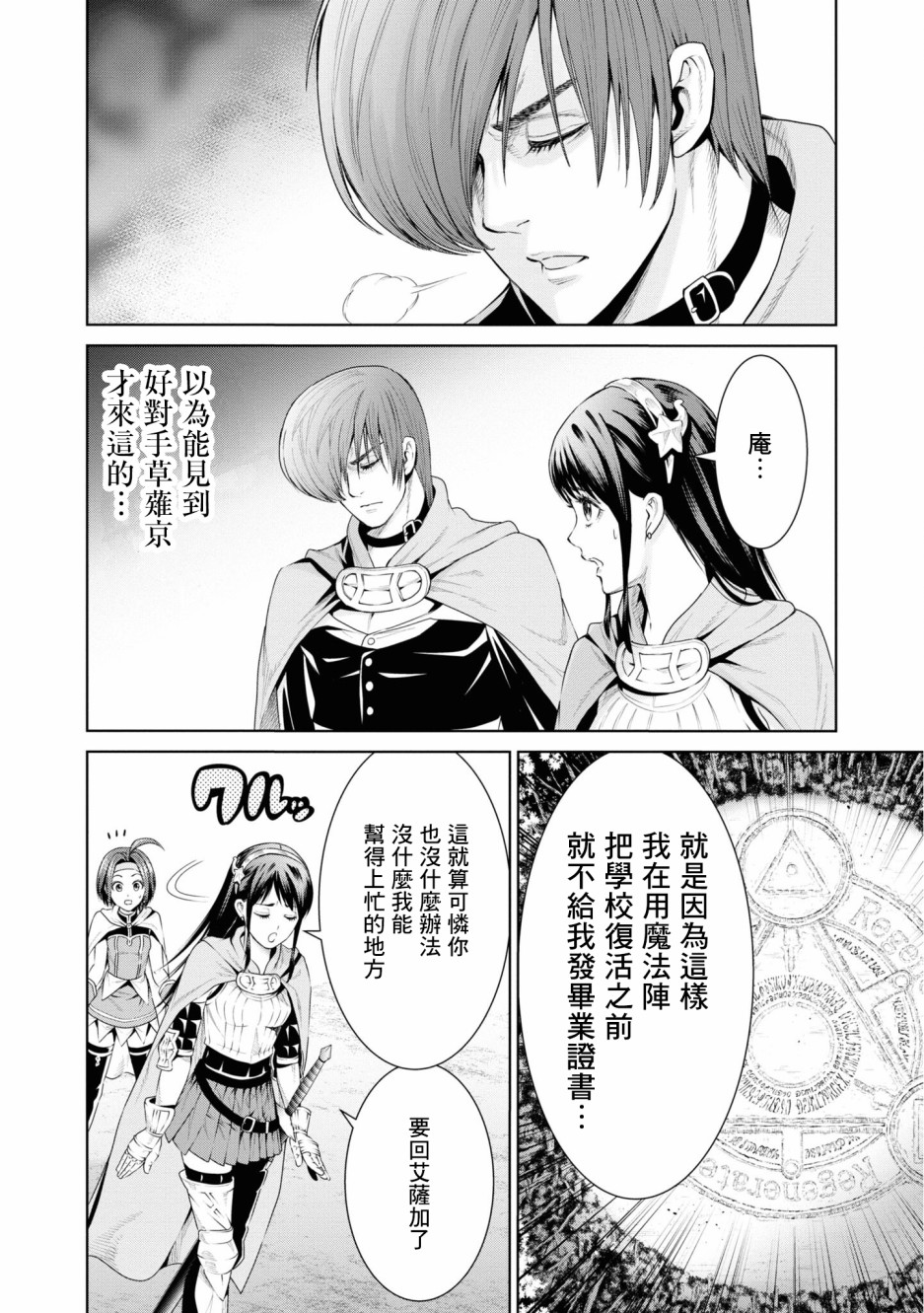 THE KING OF FANTASY 八神庵的异世界无双韩漫全集-第08话无删减无遮挡章节图片 