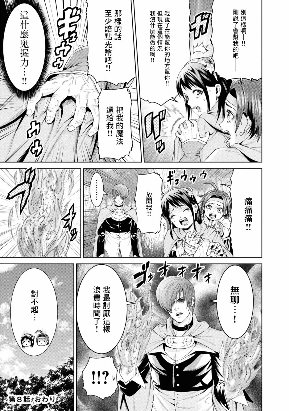 THE KING OF FANTASY 八神庵的异世界无双韩漫全集-第08话无删减无遮挡章节图片 