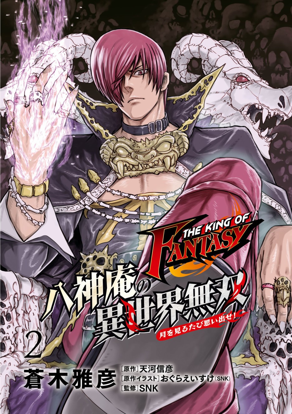 THE KING OF FANTASY 八神庵的异世界无双韩漫全集-第08话无删减无遮挡章节图片 