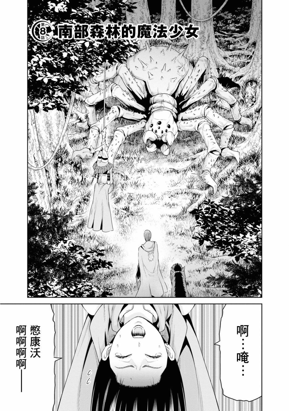 THE KING OF FANTASY 八神庵的异世界无双韩漫全集-第08话无删减无遮挡章节图片 