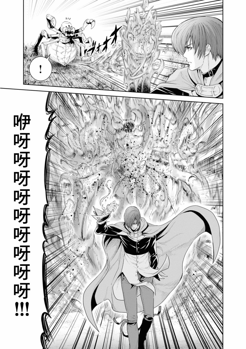 THE KING OF FANTASY 八神庵的异世界无双韩漫全集-第08话无删减无遮挡章节图片 