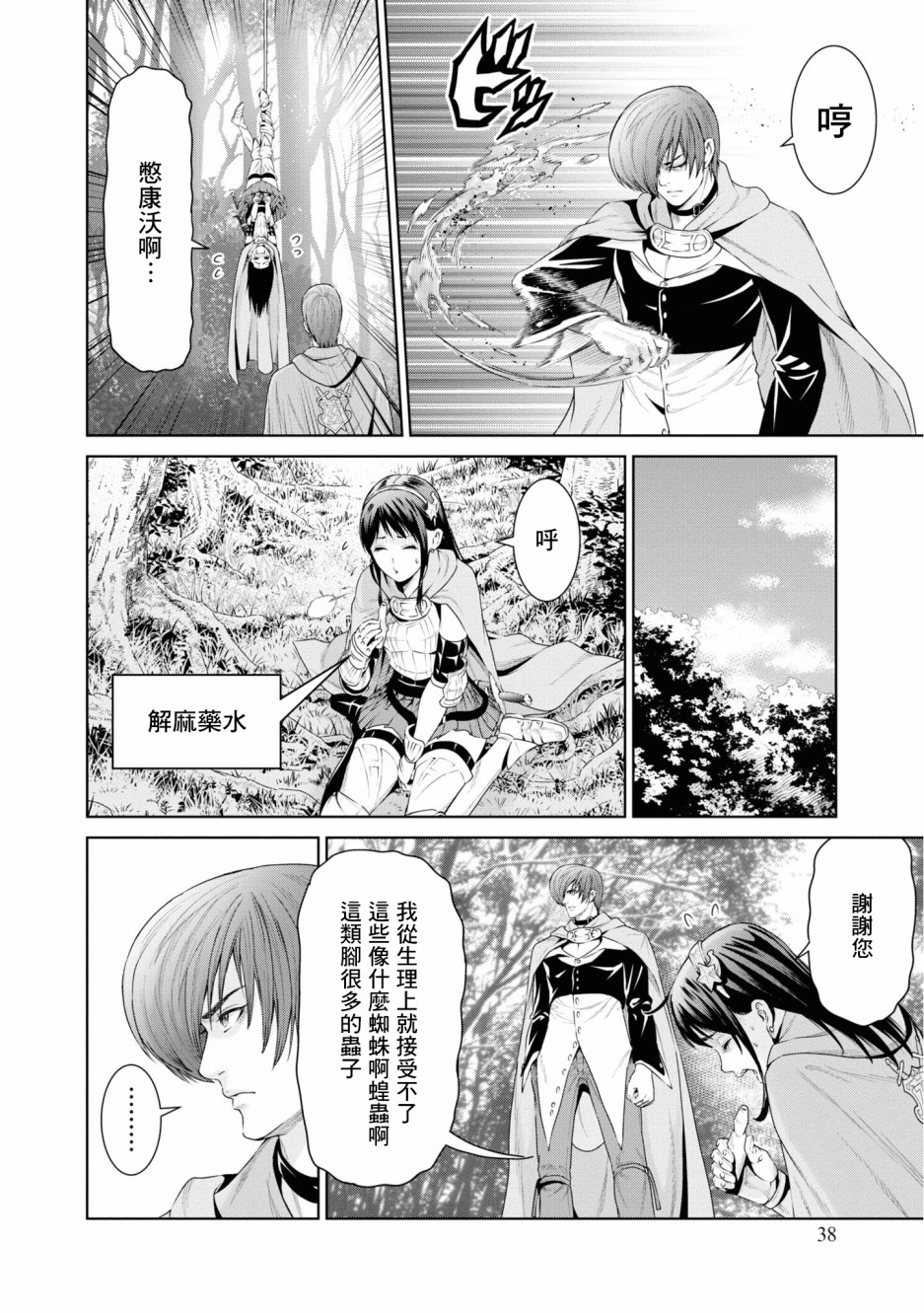THE KING OF FANTASY 八神庵的异世界无双韩漫全集-第08话无删减无遮挡章节图片 